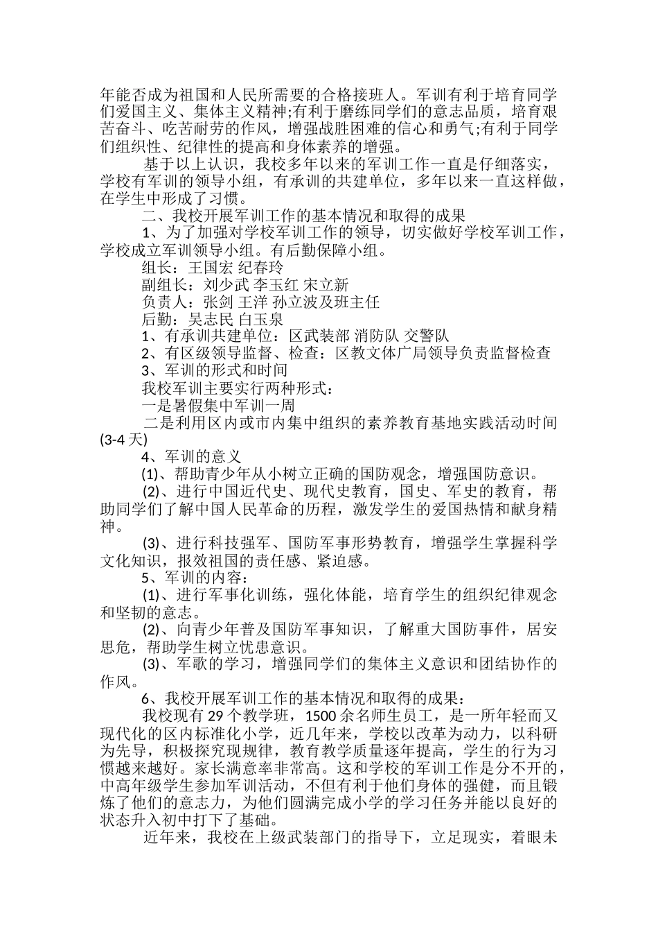 学校军训的活动总结3篇_第2页