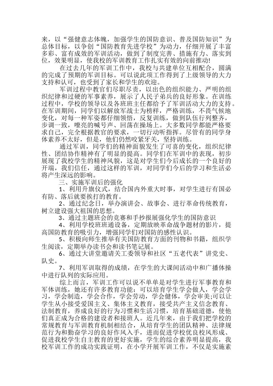 学校军训的活动总结3篇_第3页