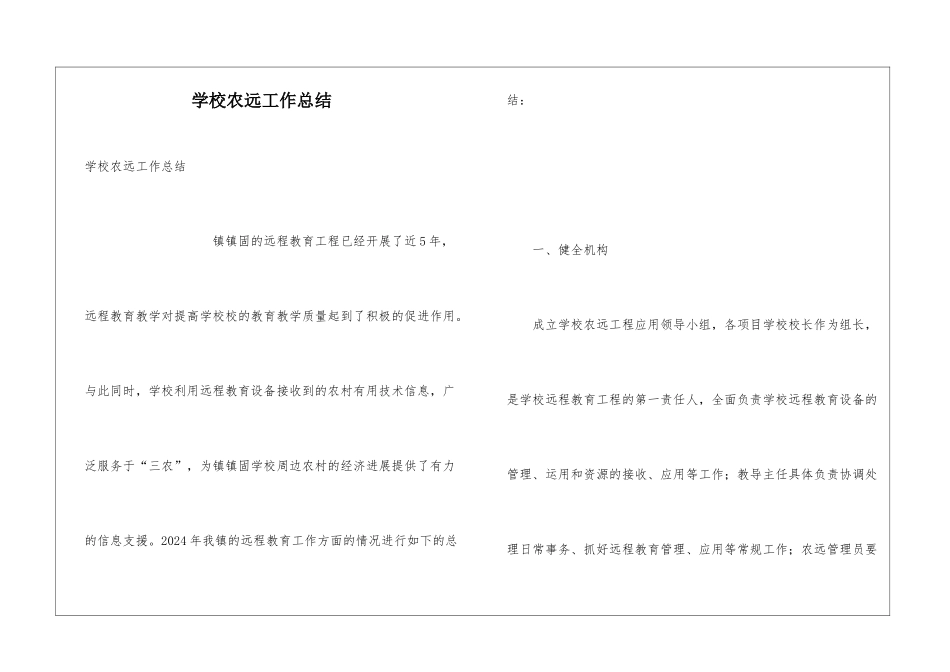 学校农远工作总结_第1页