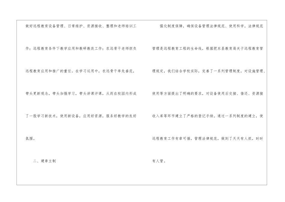 学校农远工作总结_第2页