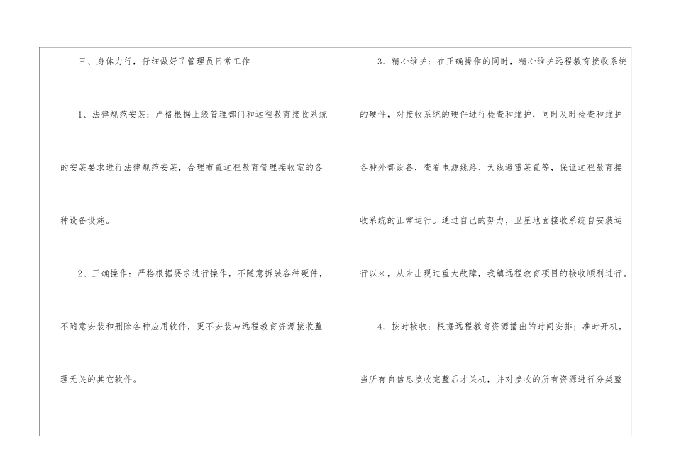学校农远工作总结_第3页