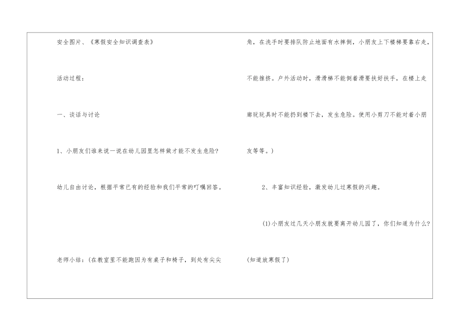 学校冬季安全教育主题班会教案5篇2024_第2页