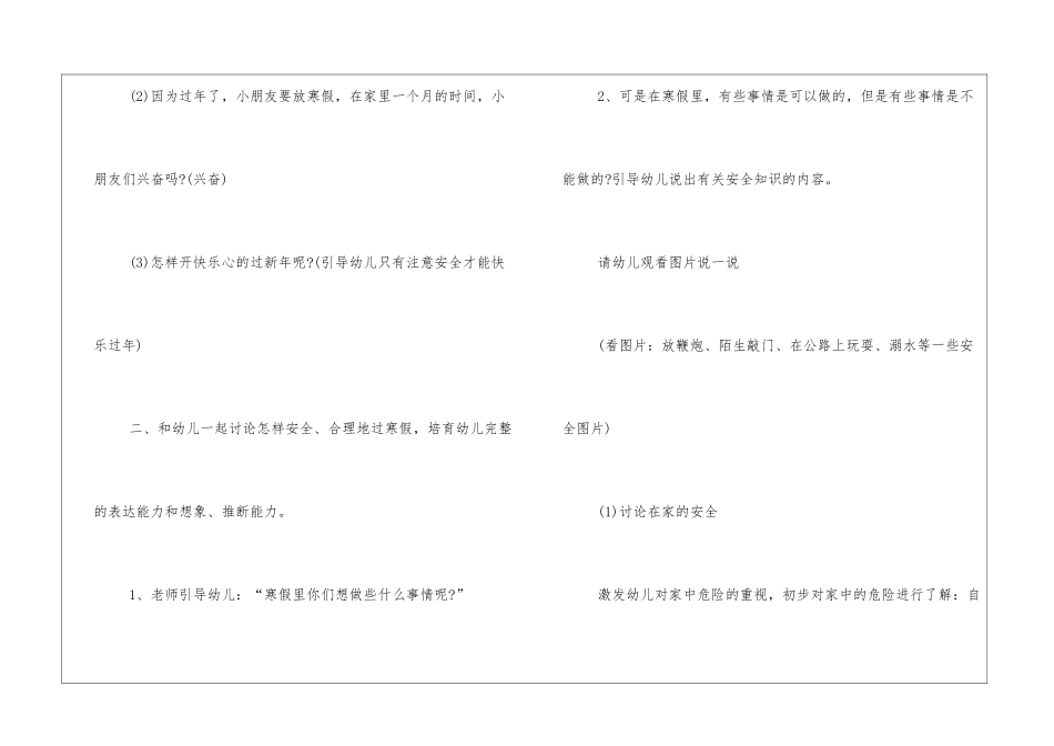 学校冬季安全教育主题班会教案5篇2024_第3页