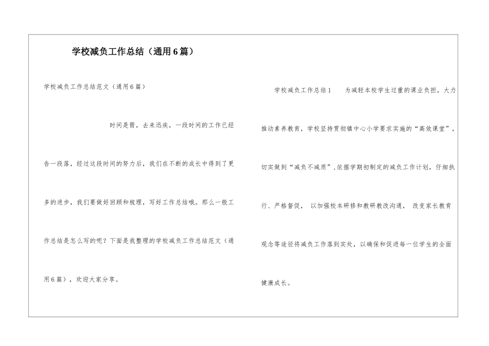 学校减负工作总结_第1页