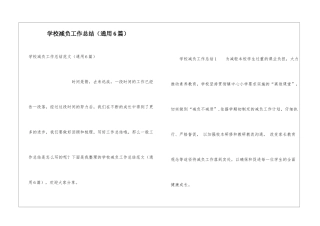 学校减负工作总结