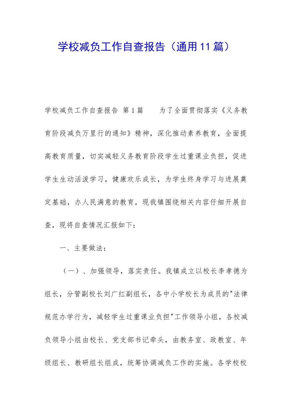 学校减负工作自查报告_第1页