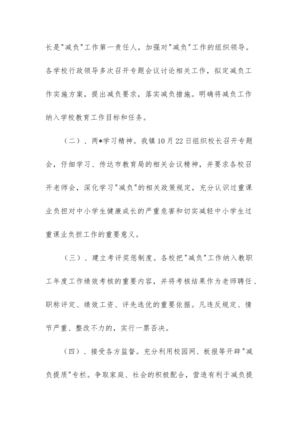 学校减负工作自查报告_第2页
