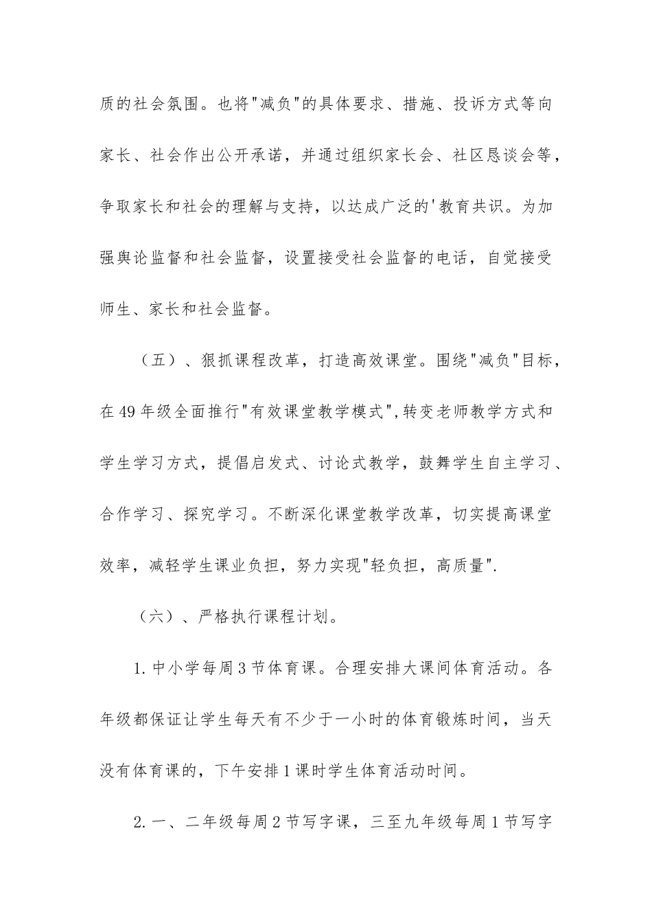 学校减负工作自查报告_第3页