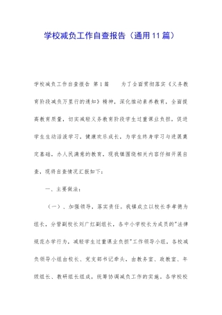 学校减负工作自查报告