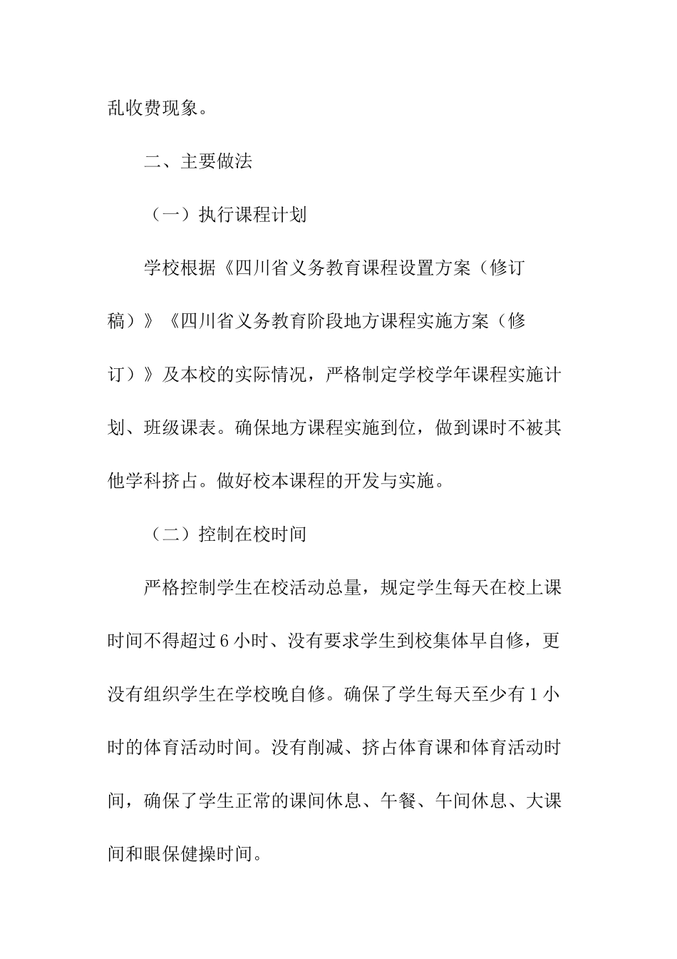 学校减负情况的调查报告_第2页