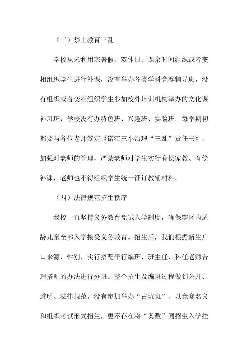 学校减负情况的调查报告_第3页