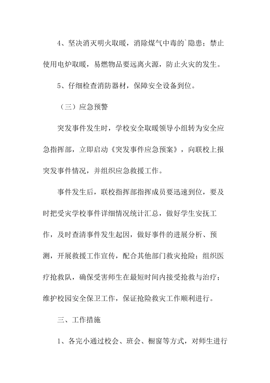 学校冬季取暖工作实施方案_第3页