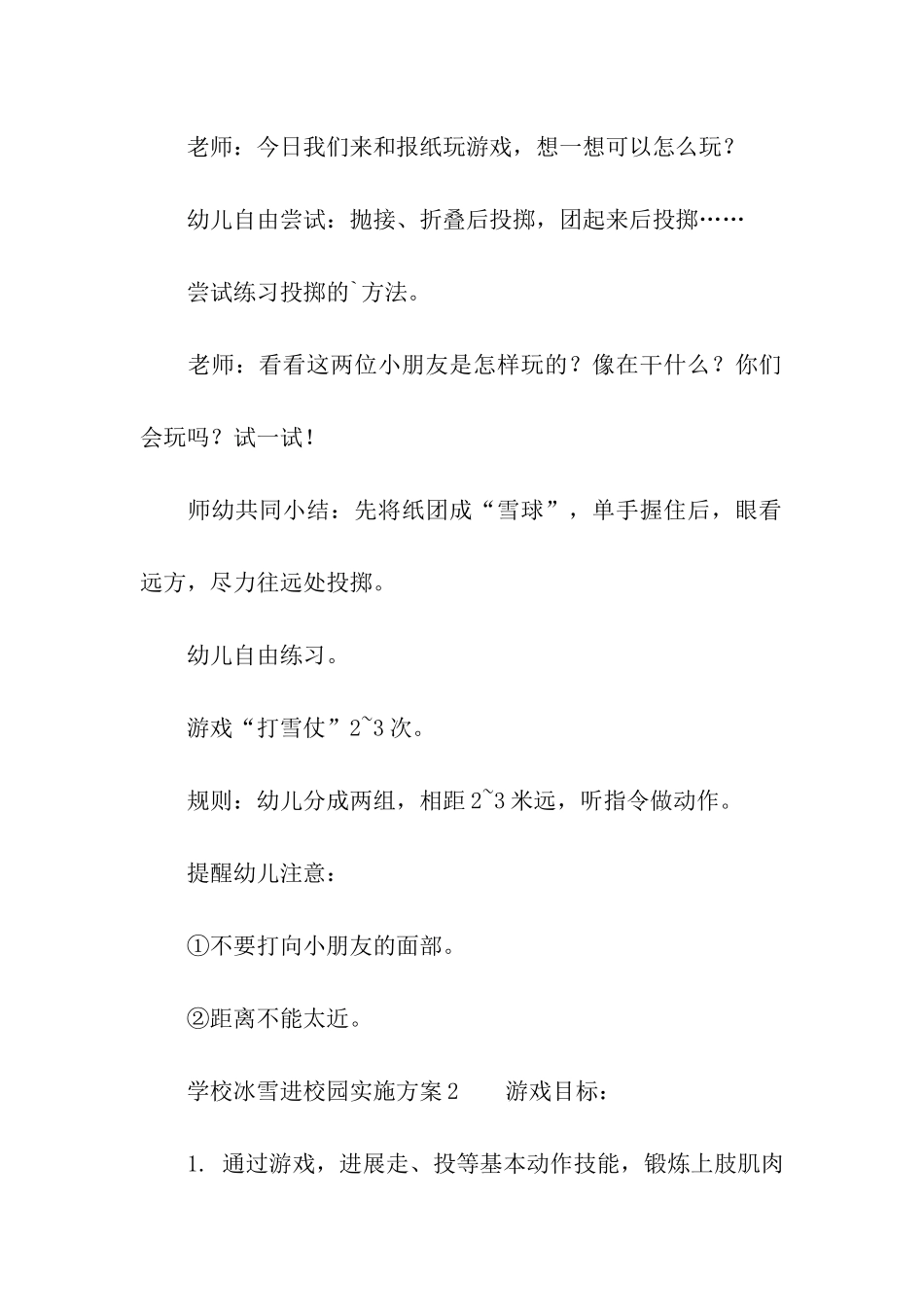 学校冰雪进校园实施方案_第2页