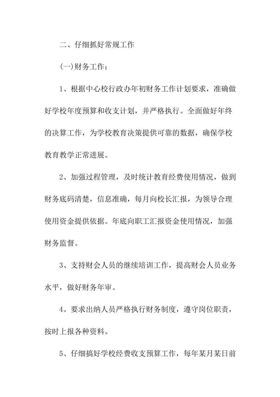 学校出纳工作计划_第2页