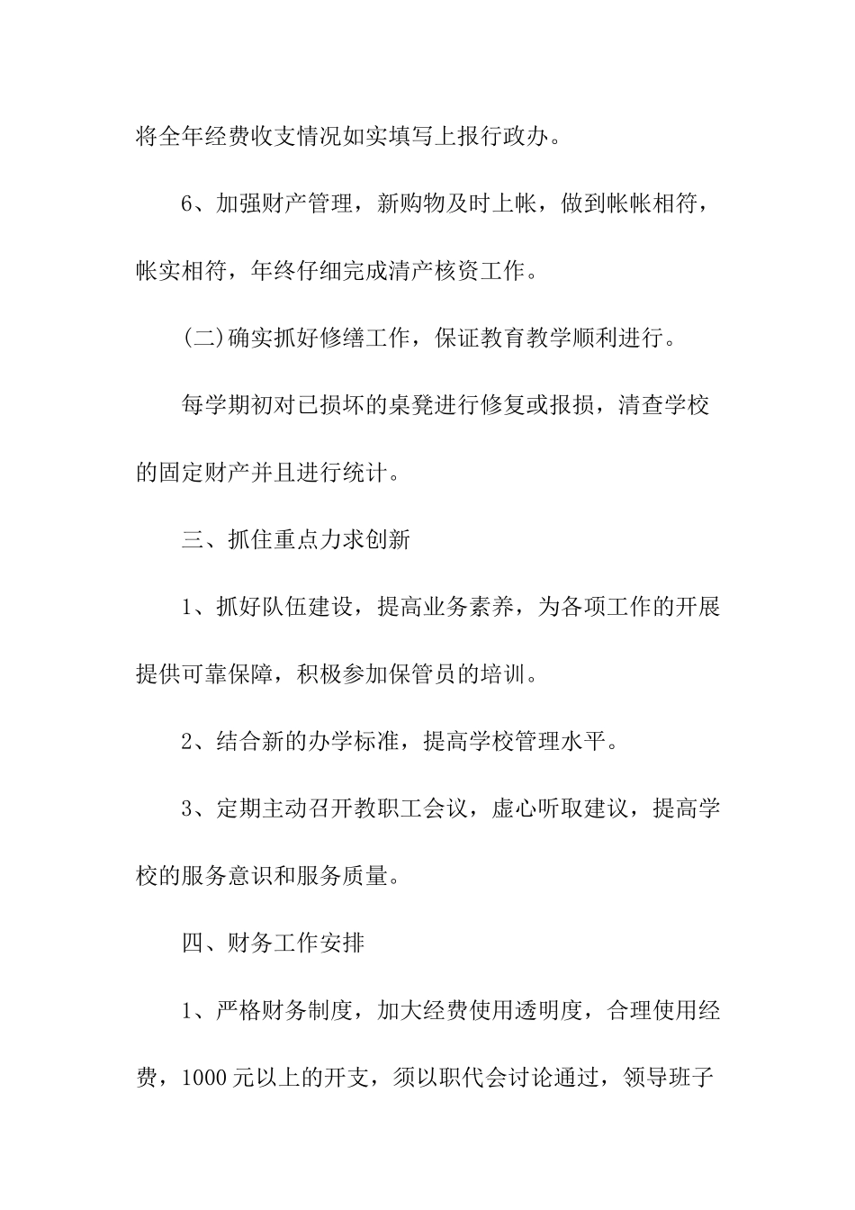 学校出纳工作计划_第3页