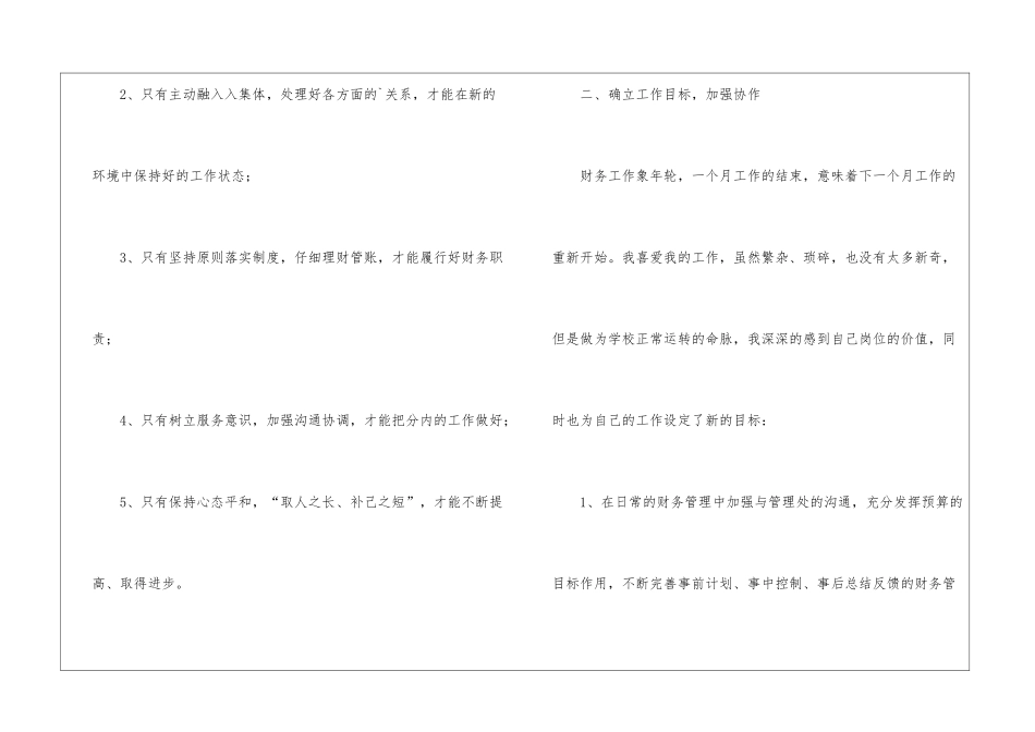 学校出纳个人工作总结_第3页