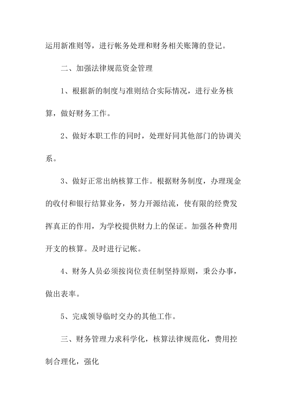 学校出纳个人工作计划_第2页