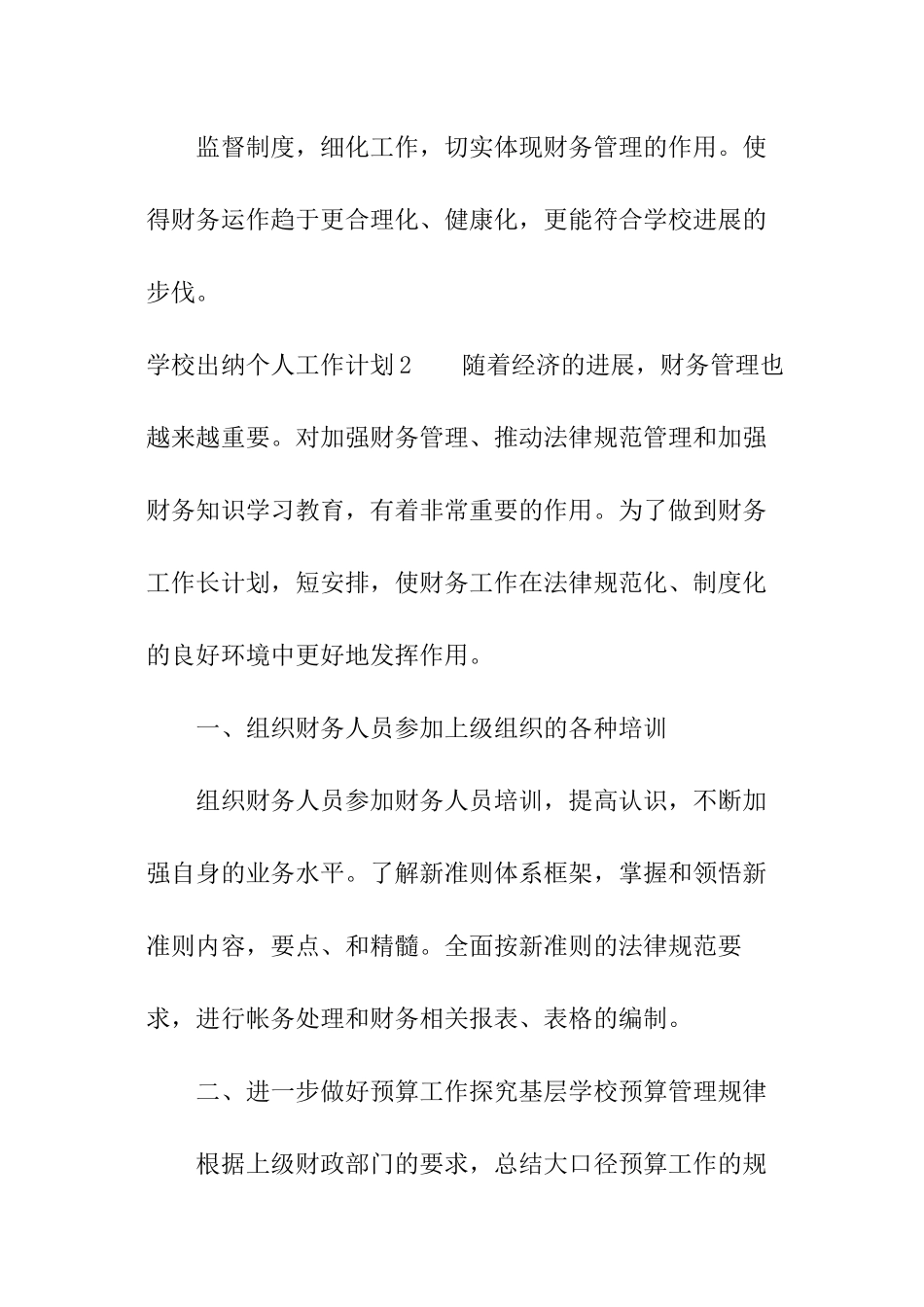 学校出纳个人工作计划_第3页