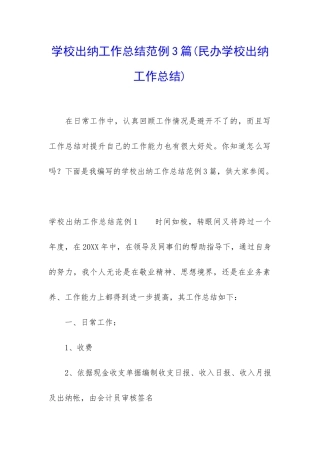 学校出纳工作总结范例3篇