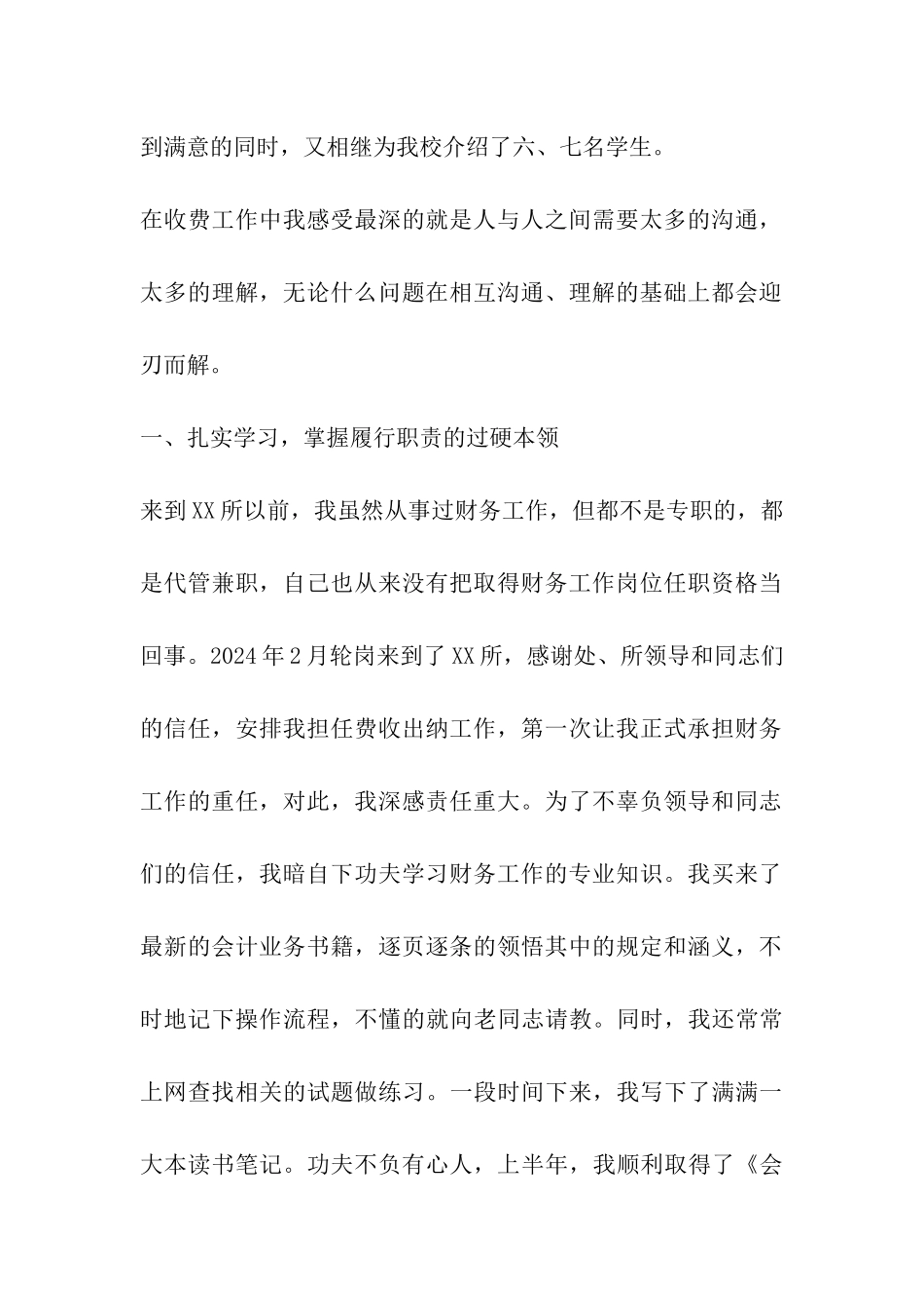 学校出纳工作-总结_第2页