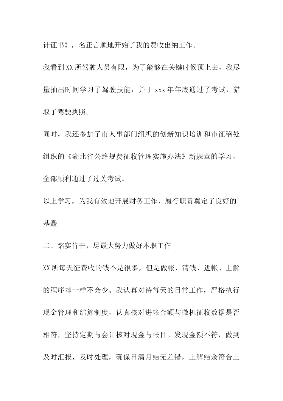 学校出纳工作-总结_第3页