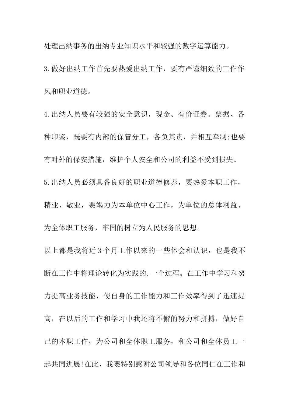 学校出纳年度-工作总结_第3页