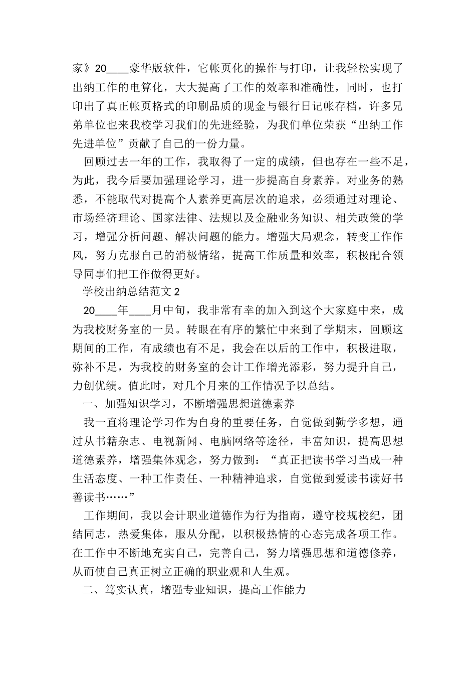 学校出纳总结5篇_第2页