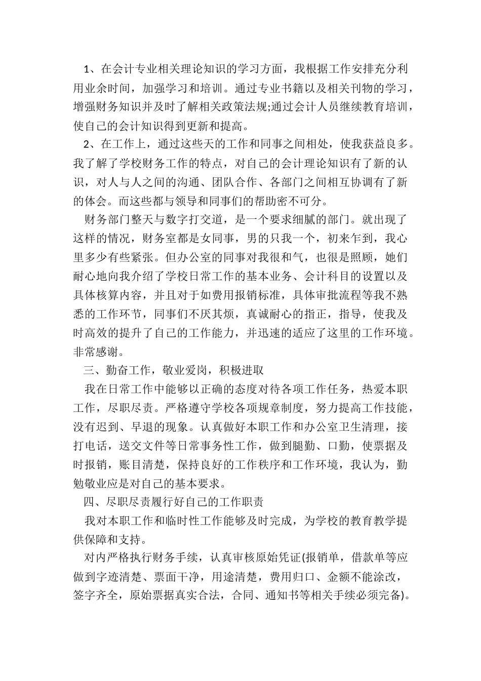 学校出纳总结5篇_第3页