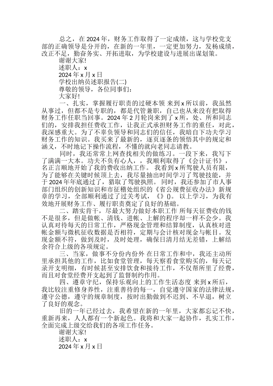 学校出纳述职报告_第2页