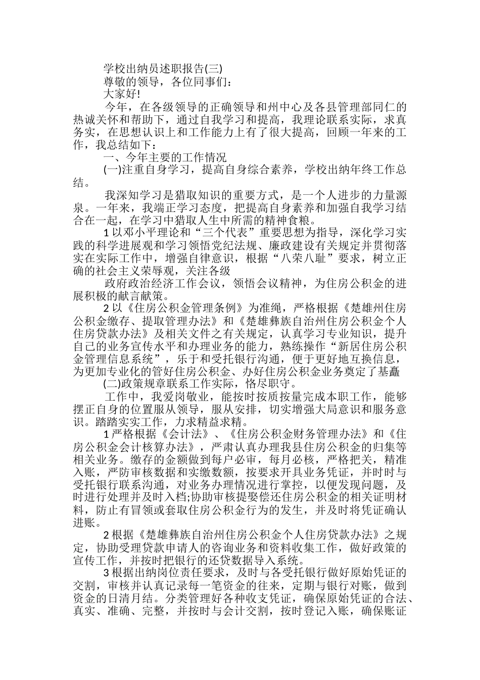 学校出纳述职报告_第3页