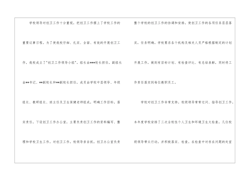 学校创卫工作总结_第2页