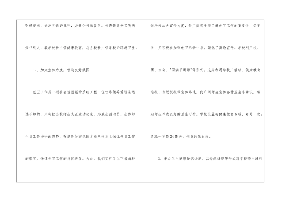 学校创卫工作总结_第3页