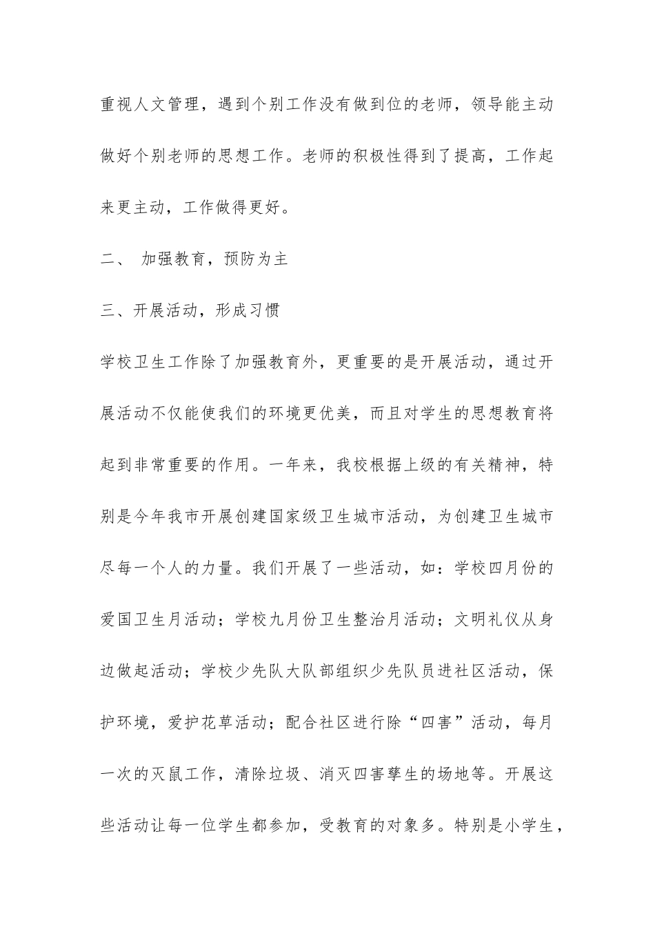 学校创卫工作总结-_第2页