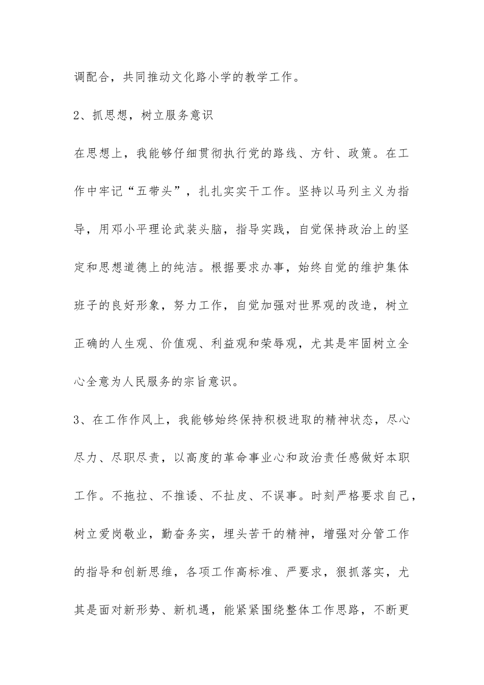 学校创先争优活动个人总结-_第2页