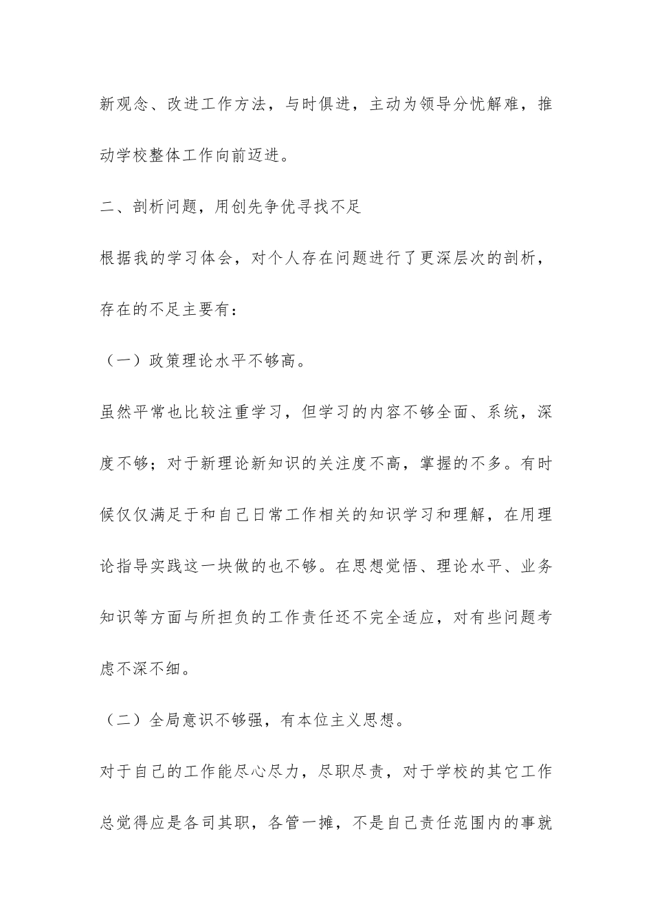 学校创先争优活动个人总结-_第3页