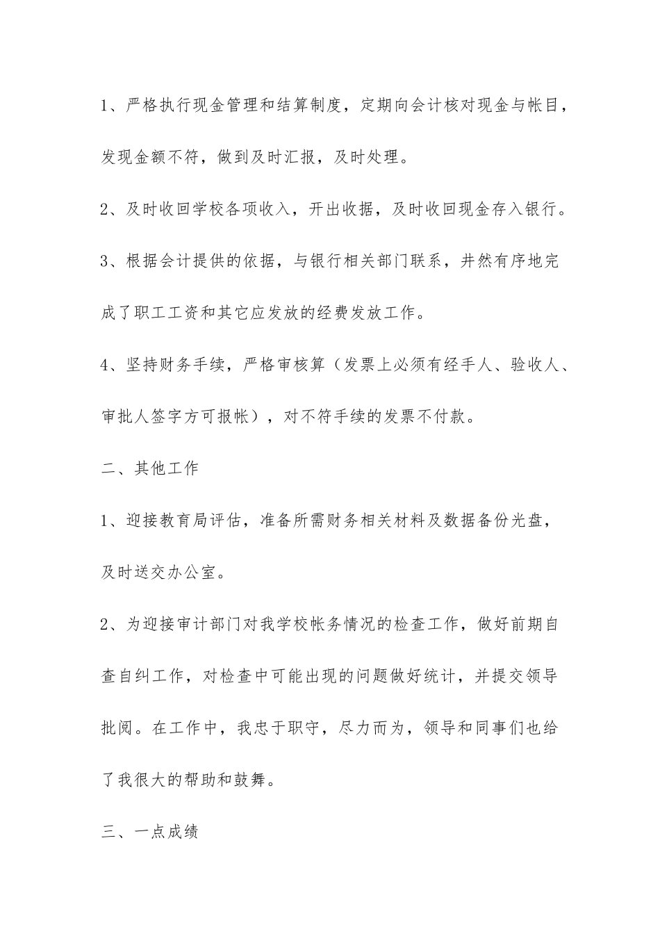 学校出纳的年终工作总结-_第2页