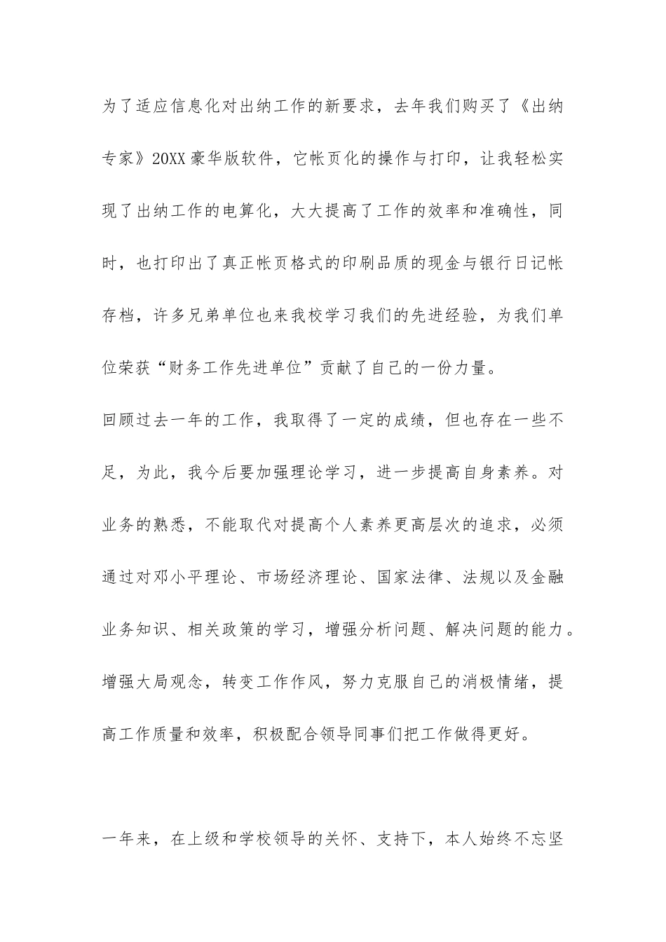 学校出纳的年终工作总结-_第3页