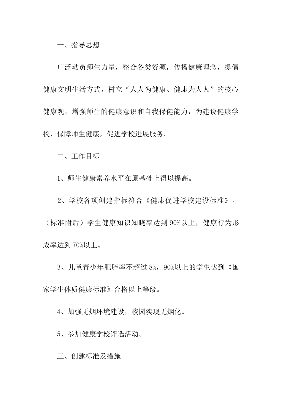 学校创建全国健康促进活动方案_第2页