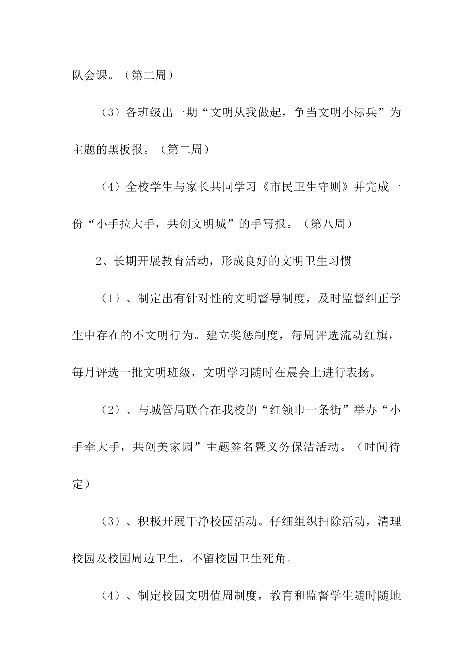 学校创建文明城市活动方案_第3页