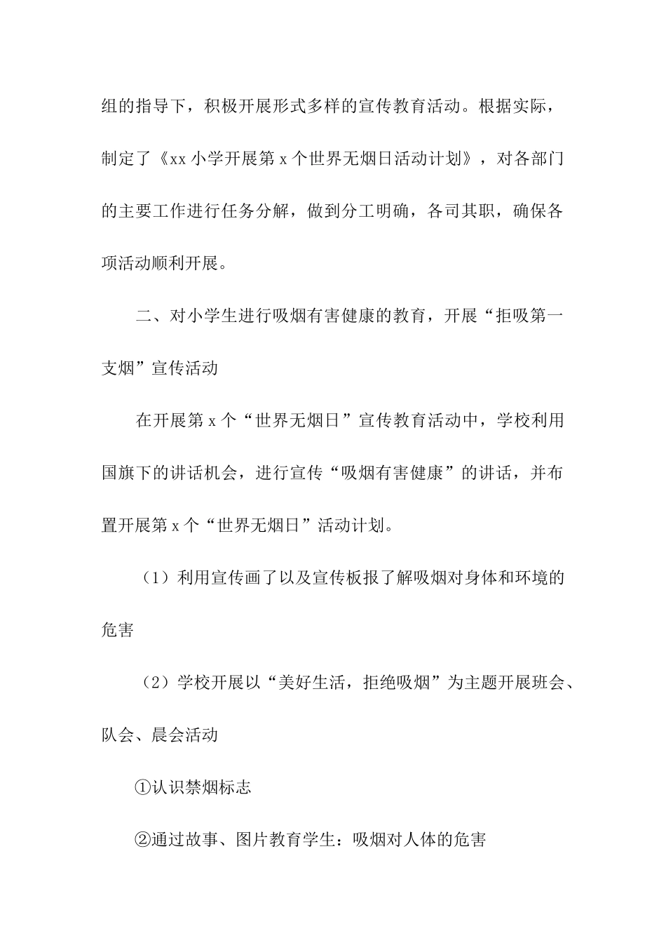 学校创建无烟单位工作总结_第2页