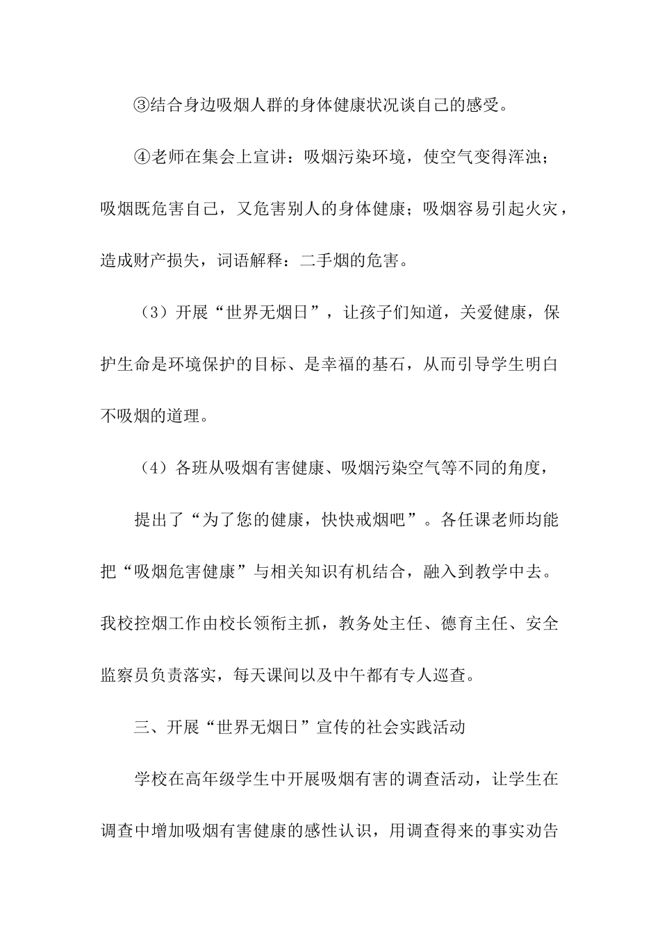 学校创建无烟单位工作总结_第3页