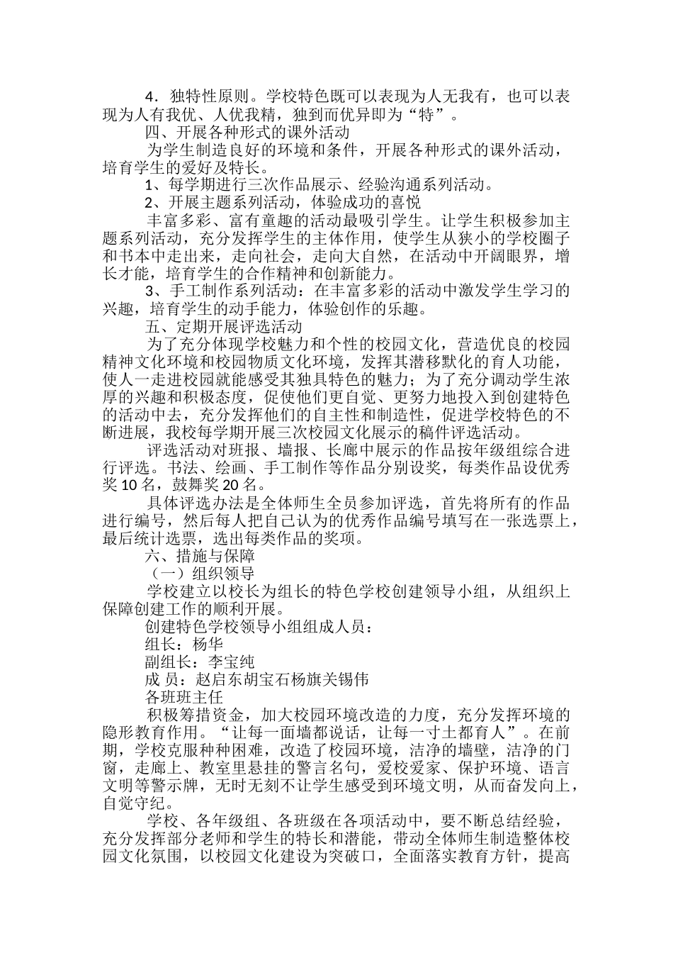 学校创办特色学校工作总结_第2页