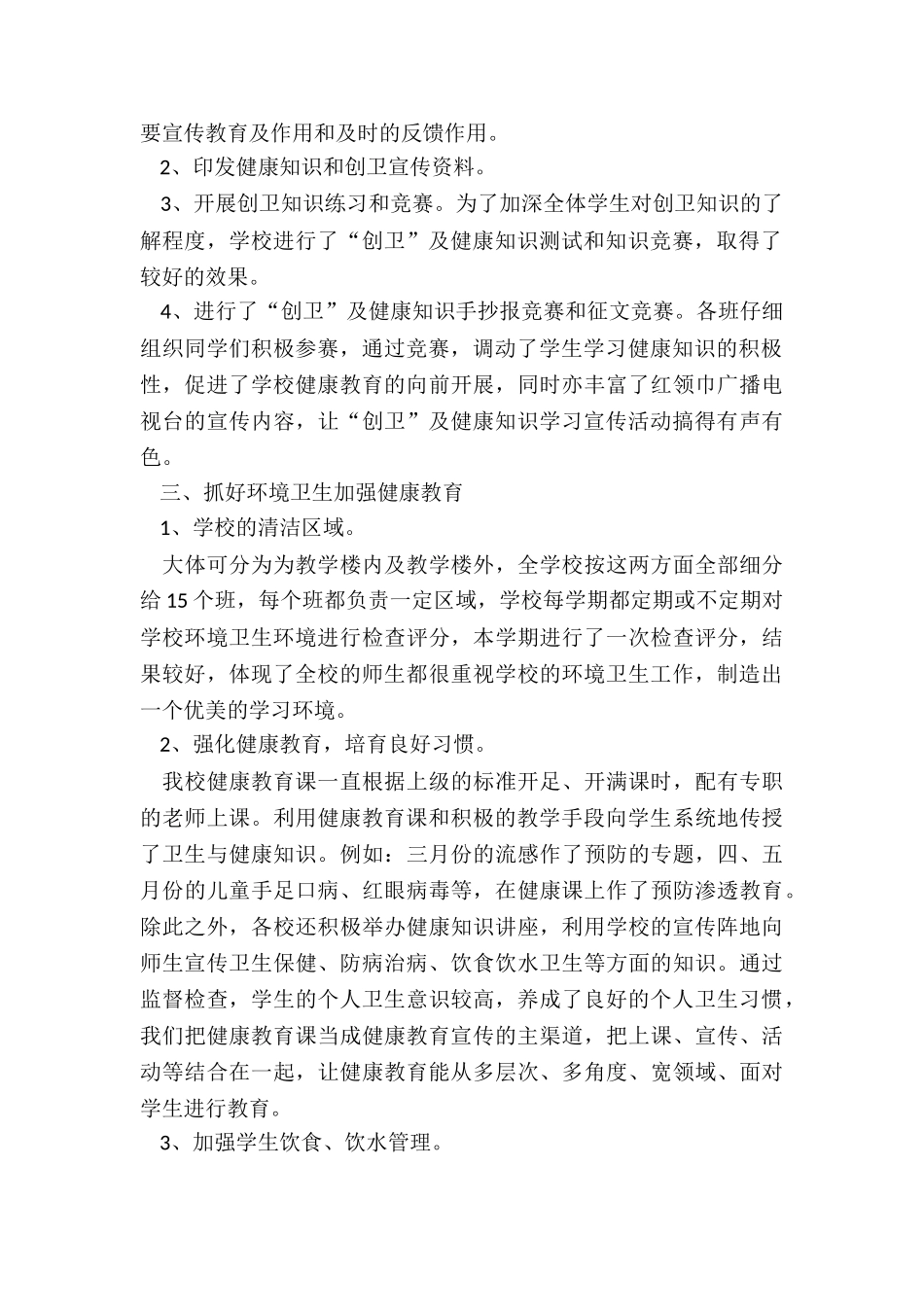 学校创卫工作总结5篇_第2页