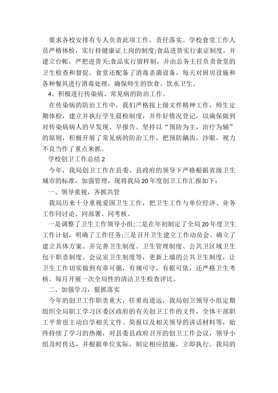学校创卫工作总结5篇_第3页