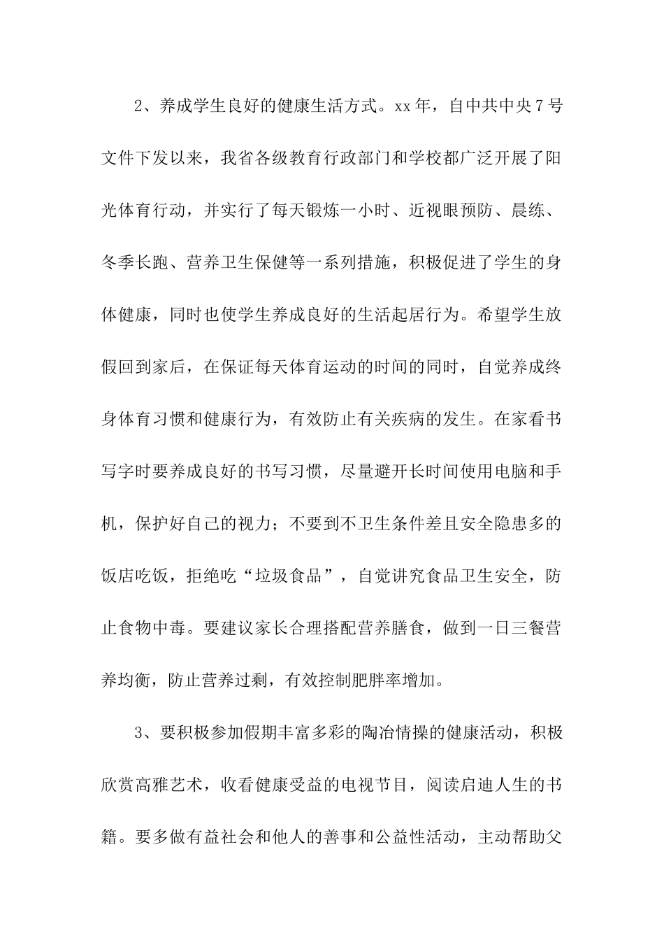 学校创建健康促进学校实施方案_第2页