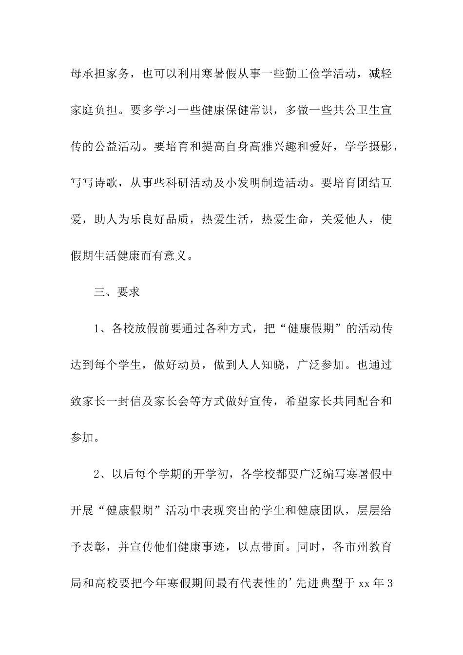 学校创建健康促进学校实施方案_第3页