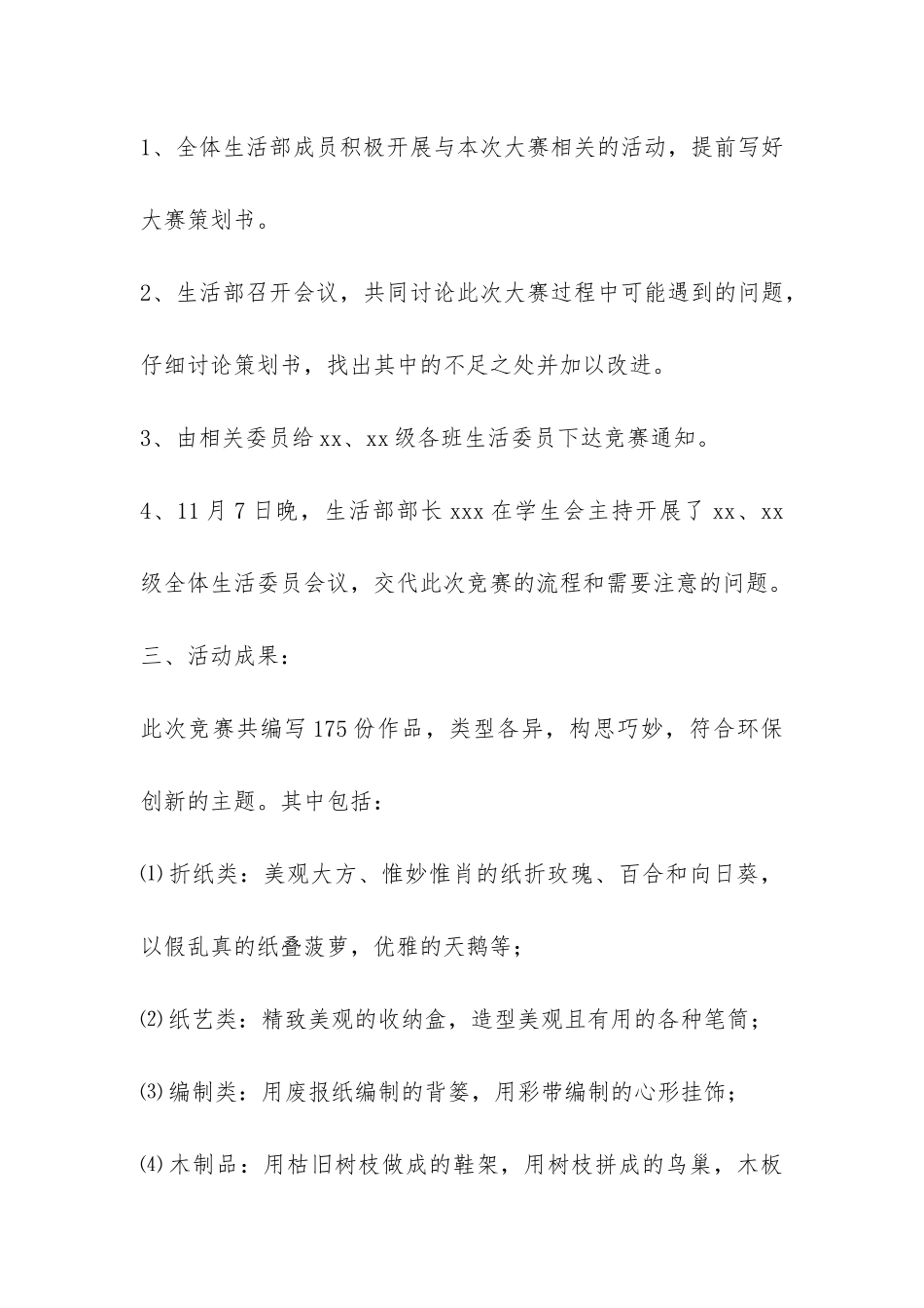 学校创意大赛活动总结-_第2页