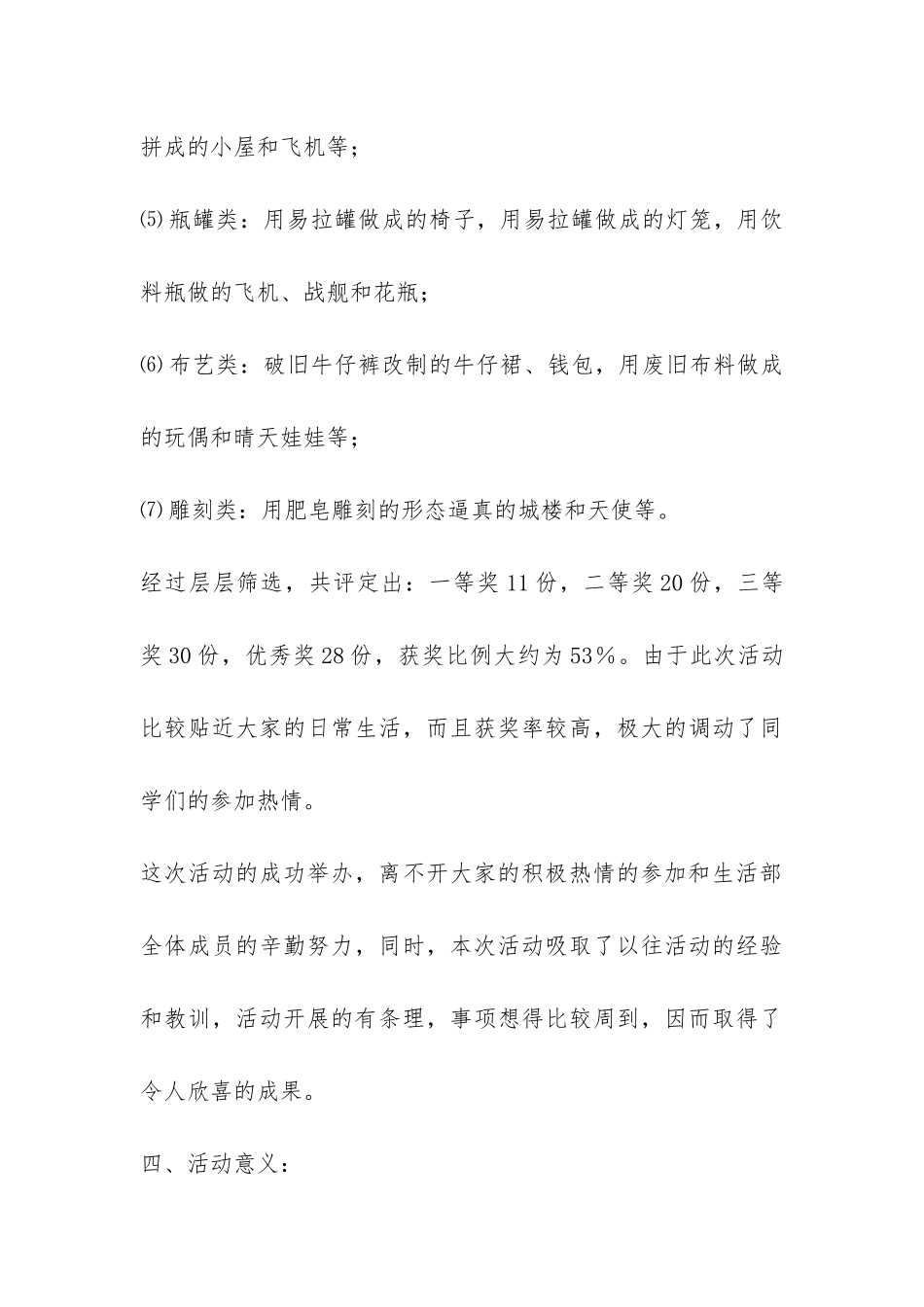 学校创意大赛活动总结-_第3页