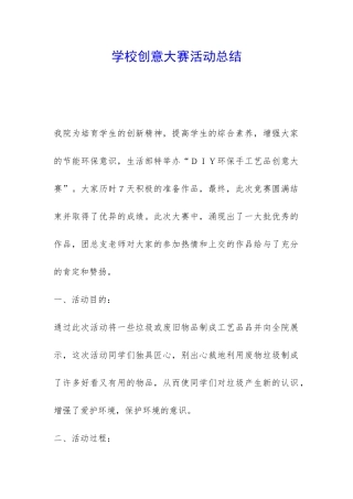 学校创意大赛活动总结-