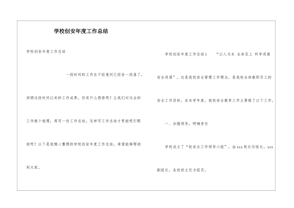 学校创安年度工作总结_第1页
